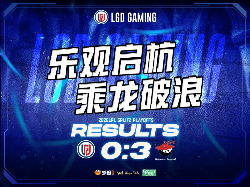 篮球-LGD赛后总结：失利沉淀经验，蓄力重整出发，第三赛段赛场见